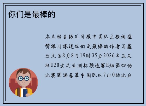 你们是最棒的