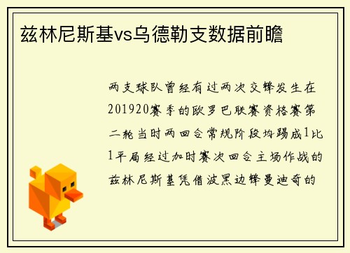 兹林尼斯基vs乌德勒支数据前瞻