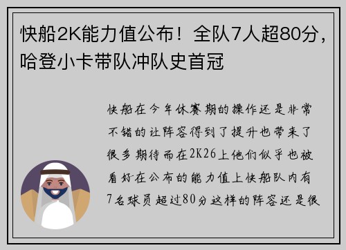 快船2K能力值公布！全队7人超80分，哈登小卡带队冲队史首冠